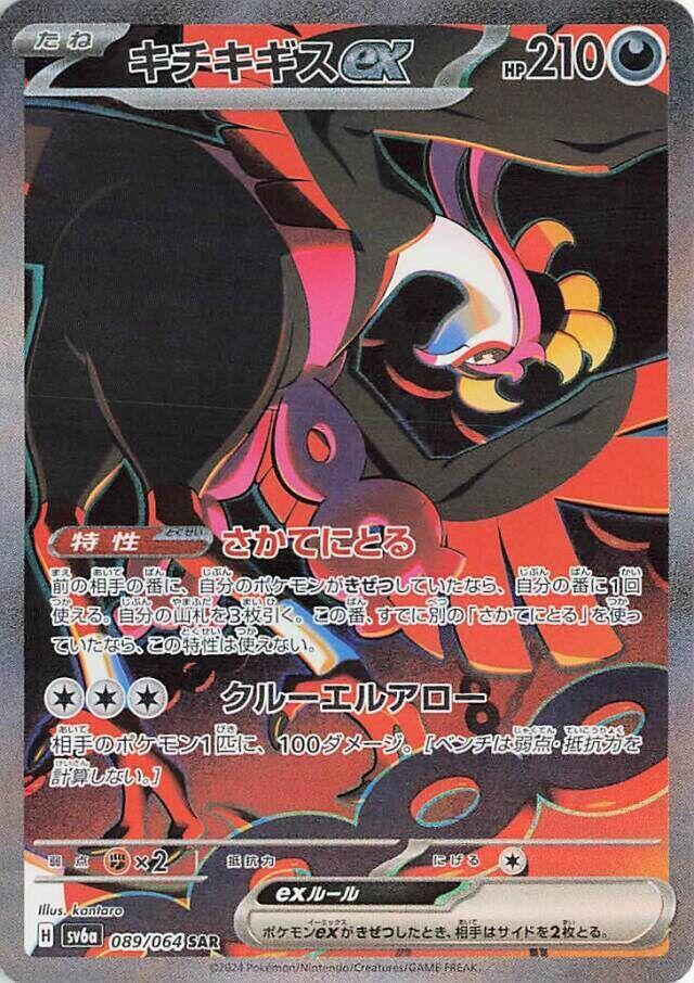 Fezandipiti ex - 089/064 (089/064) [SV6a: Night Wanderer] (Japanese)