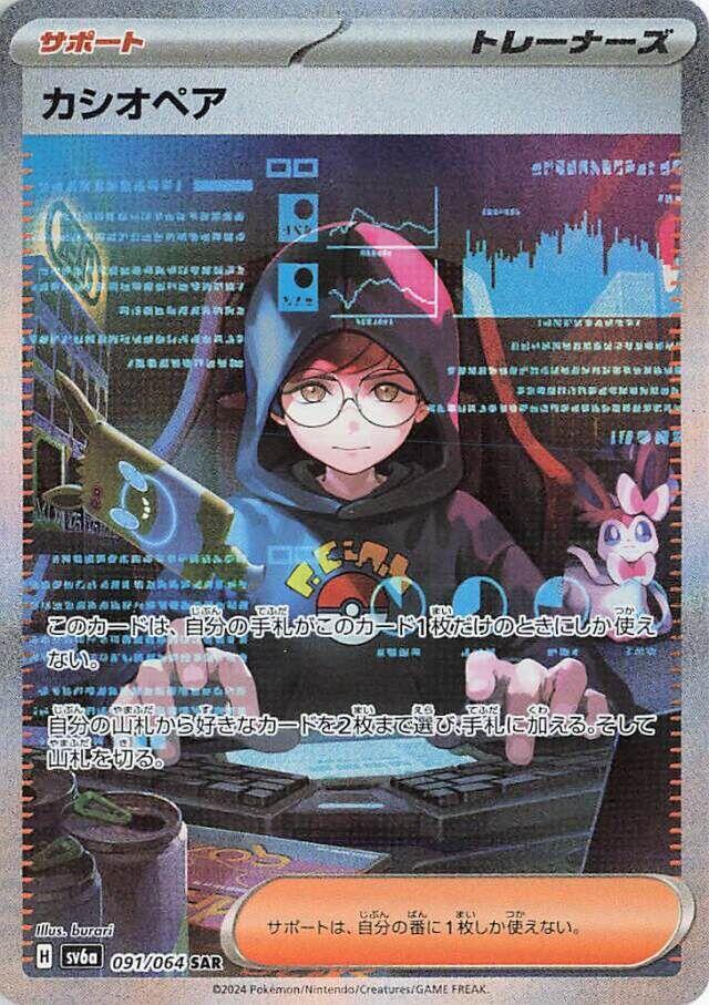 Cassiopeia - 091/064 (091/064) [SV6a: Night Wanderer] (Japanese)