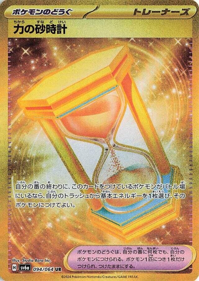 Powerglass - 094/064 (094/064) [SV6a: Night Wanderer] (Japanese)