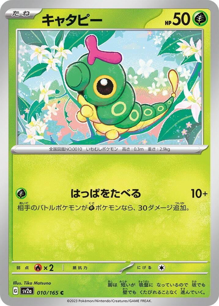 Caterpie - 010/165 (010/165) [SV2a: Pokemon Card 151] (Japanese)