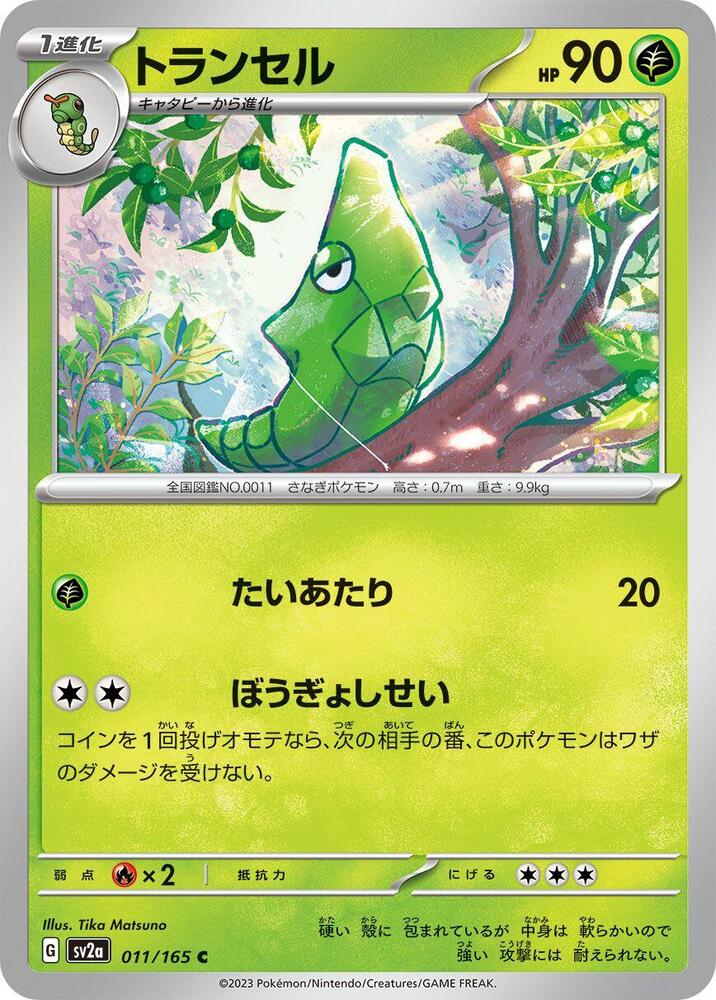 Metapod (011/165) [SV2a: Pokemon Card 151] (Japanese)