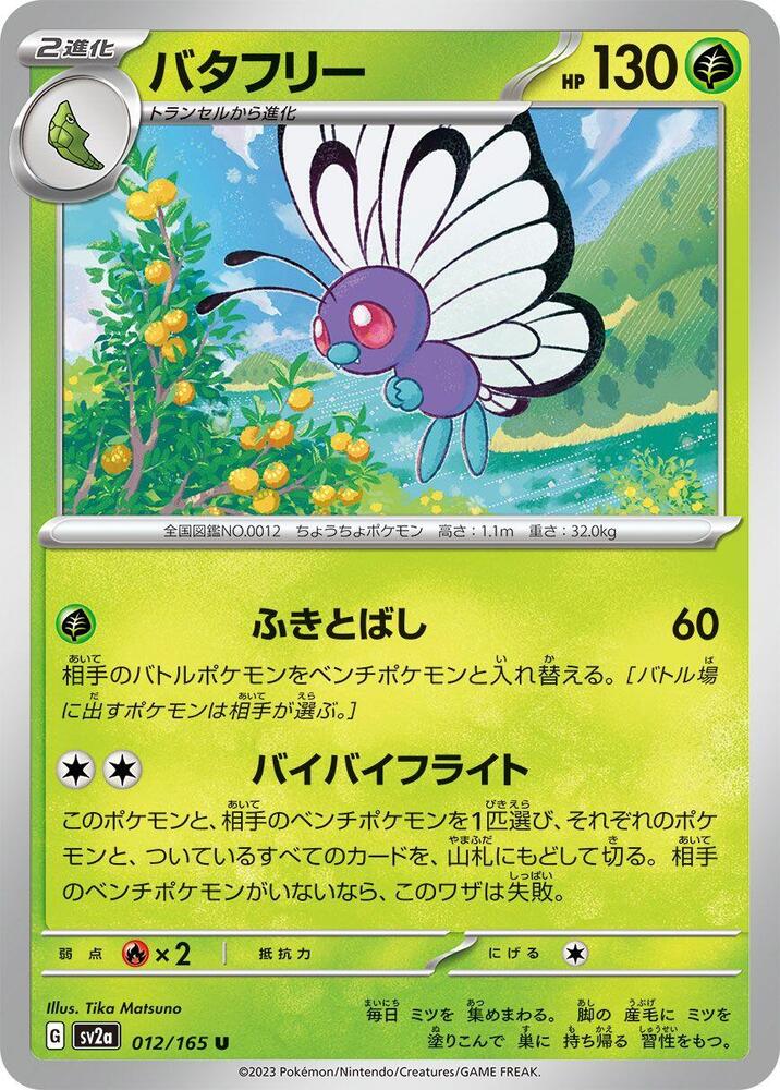 Butterfree (012/165) [SV2a: Pokemon Card 151] (Japanese)