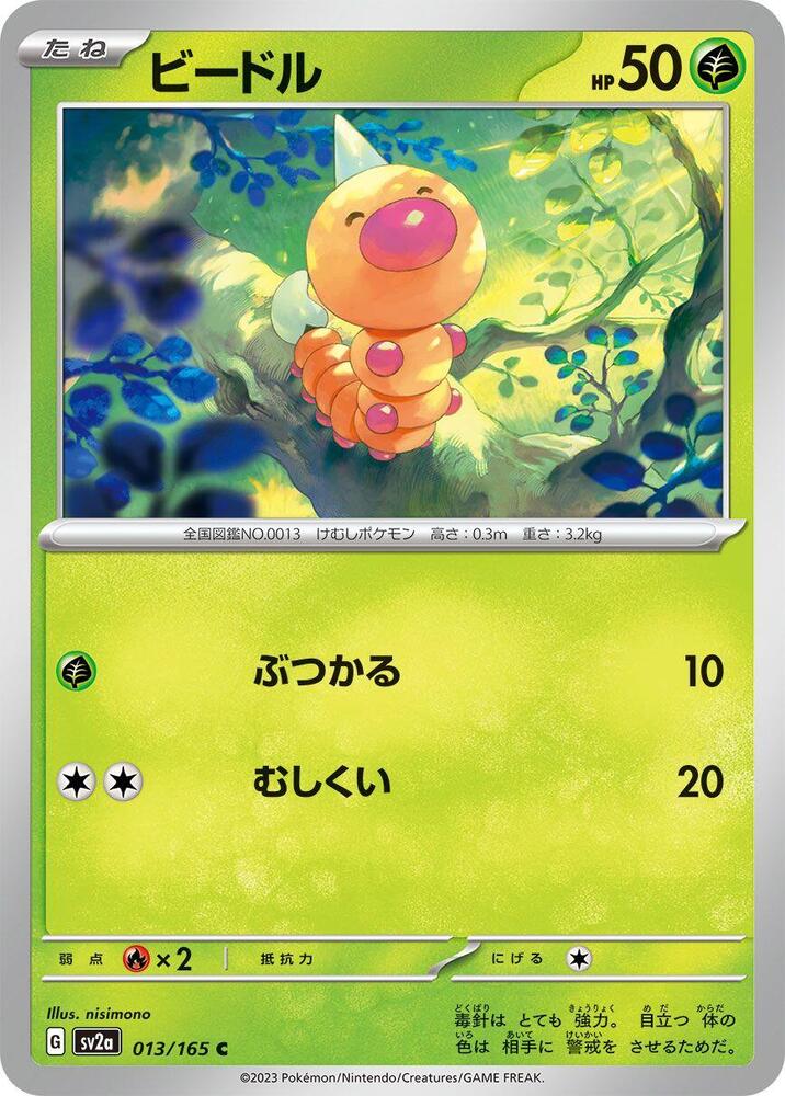 Weedle (013/165) [SV2a: Pokemon Card 151] (Japanese)
