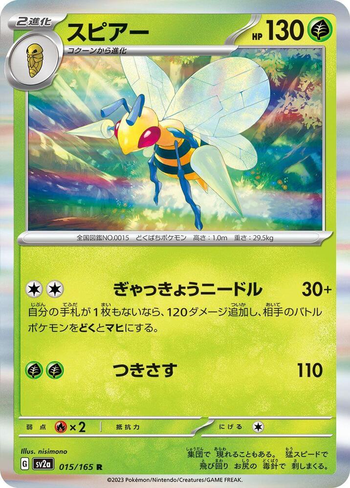 Beedrill (015/165) [SV2a: Pokemon Card 151] (Japanese)