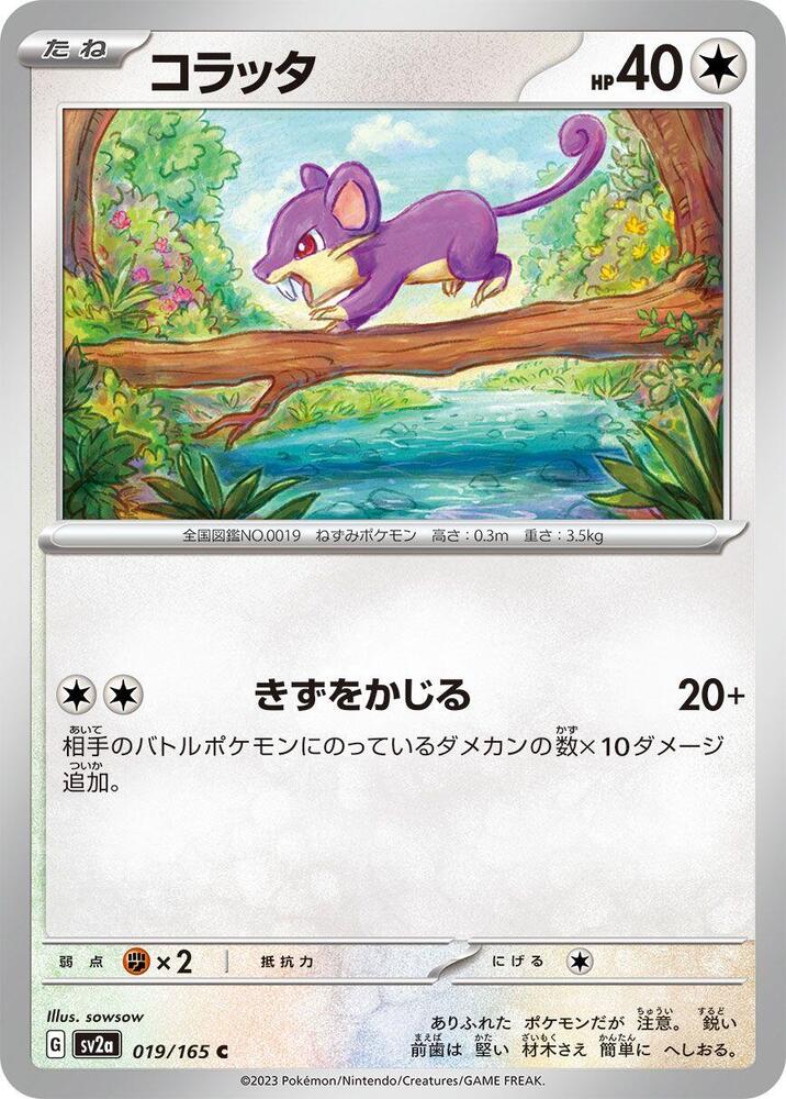 Rattata (019/165) [SV2a: Pokemon Card 151] (Japanese)