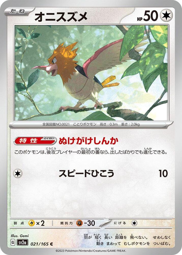 Spearow (021/165) [SV2a: Pokemon Card 151] (Japanese)
