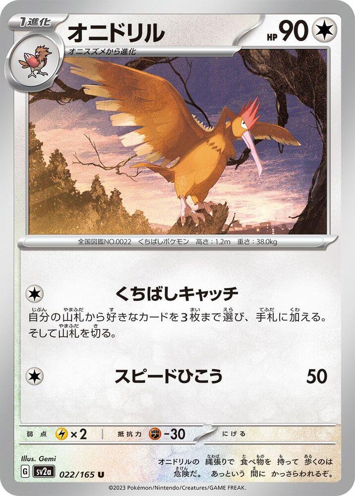 Fearow (022/165) [SV2a: Pokemon Card 151] (Japanese)