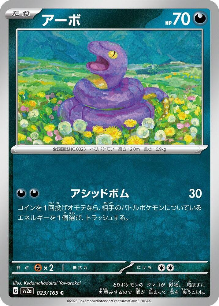 Ekans (023/165) [SV2a: Pokemon Card 151] (Japanese)