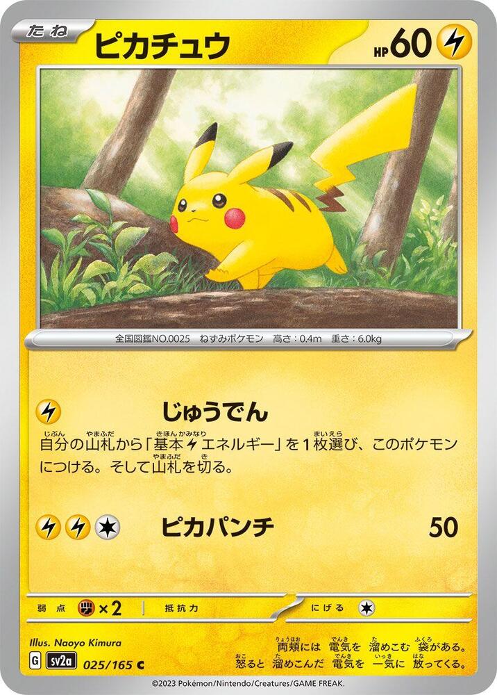 Pikachu - 025/165 (025/165) [SV2a: Pokemon Card 151] (Japanese)