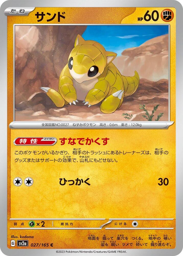 Sandshrew (027/165) [SV2a: Pokemon Card 151] (Japanese)