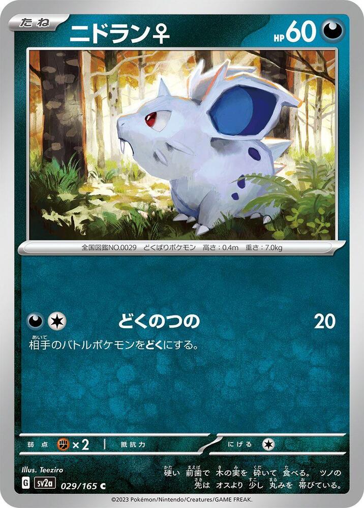 Nidoran F (029/165) [SV2a: Pokemon Card 151] (Japanese)