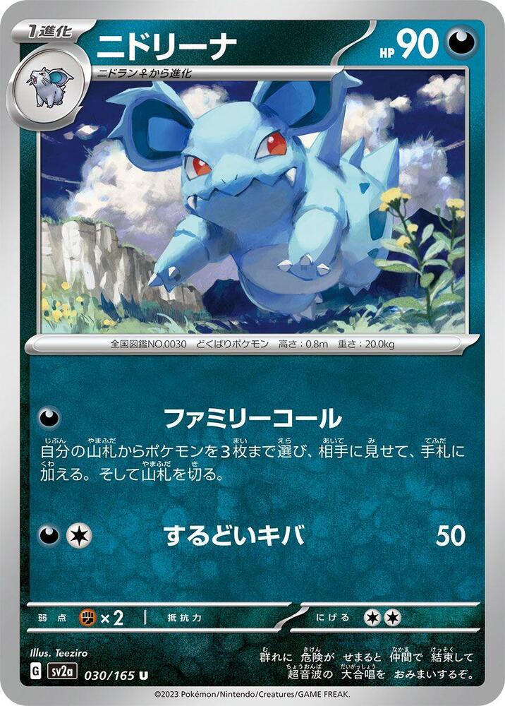 Nidorina (030/165) [SV2a: Pokemon Card 151] (Japanese)