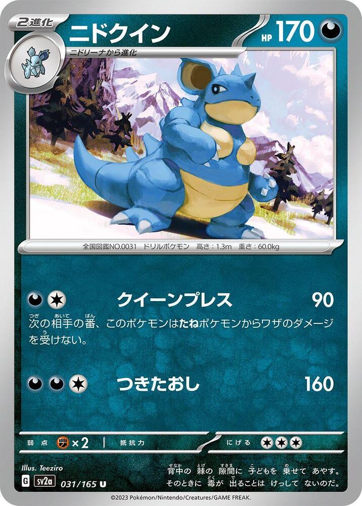 Nidoqueen (031/165) [SV2a: Pokemon Card 151] (Japanese)