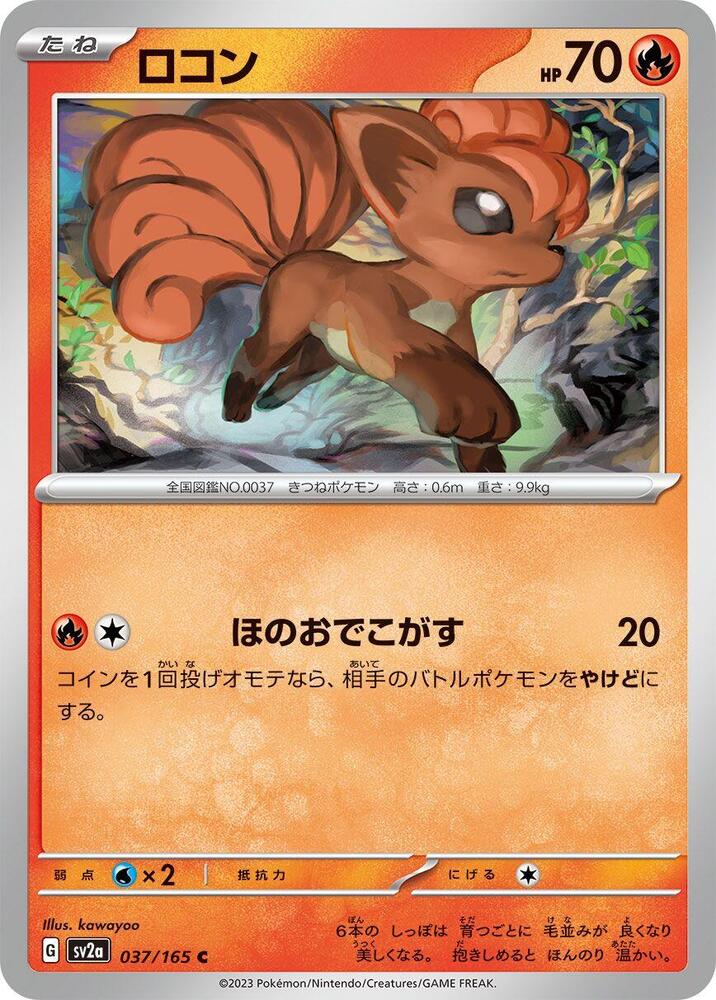 Vulpix (037/165) [SV2a: Pokemon Card 151] (Japanese)