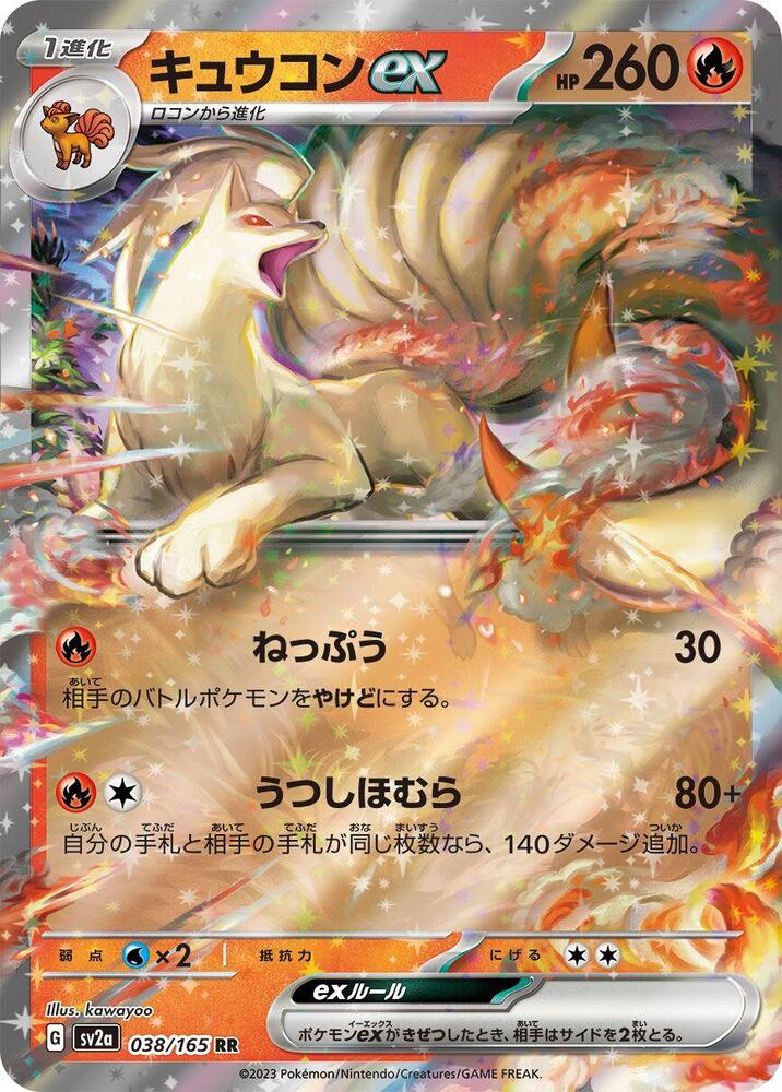 Ninetales ex - 038/165 (038/165) [SV2a: Pokemon Card 151] (Japanese)
