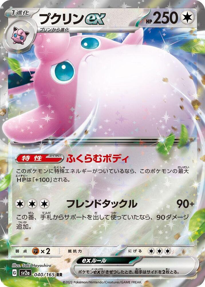 Wigglytuff ex - 040/165 (040/165) [SV2a: Pokemon Card 151] (Japanese)