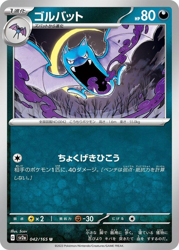 Golbat (042/165) [SV2a: Pokemon Card 151] (Japanese)