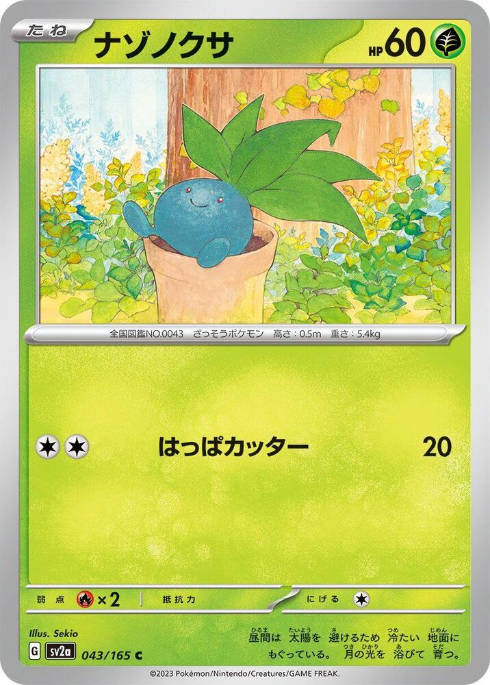 Oddish (043/165) [SV2a: Pokemon Card 151] (Japanese)