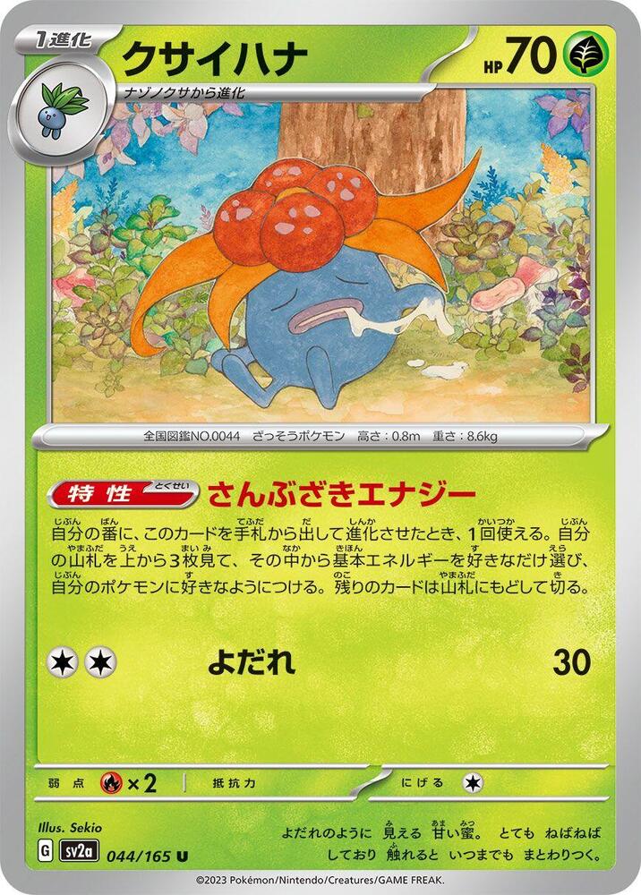 Gloom (044/165) [SV2a: Pokemon Card 151] (Japanese)