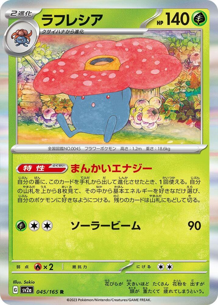 Vileplume (045/165) [SV2a: Pokemon Card 151]