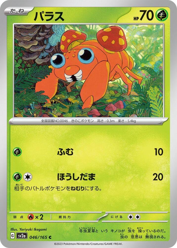 Paras (046/165) [SV2a: Pokemon Card 151] (Japanese)