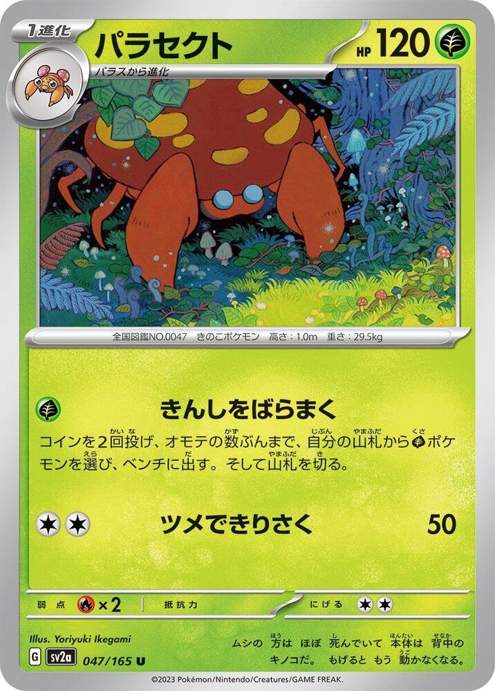 Parasect (047/165) [SV2a: Pokemon Card 151] (Japanese)