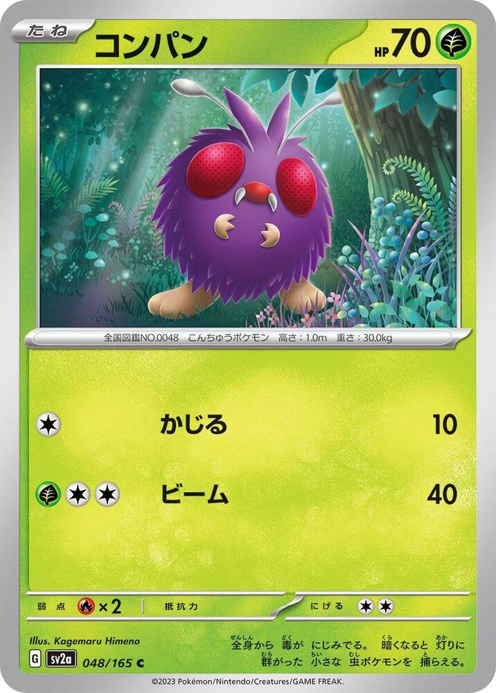 Venonat (048/165) [SV2a: Pokemon Card 151] (Japanese)
