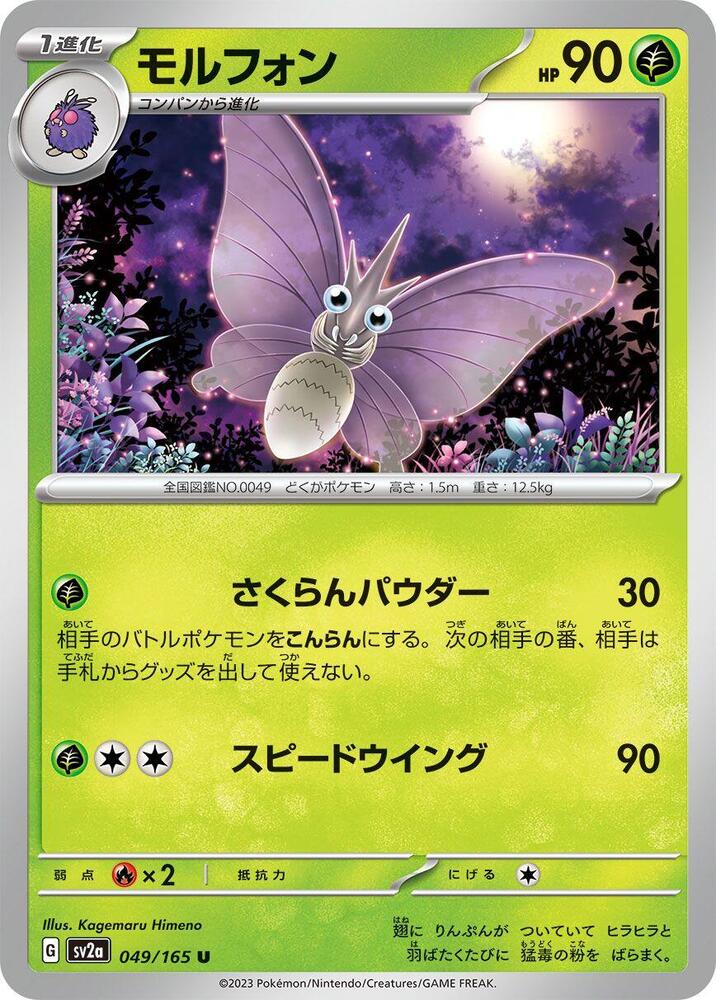 Venomoth (049/165) [SV2a: Pokemon Card 151] (Japanese)