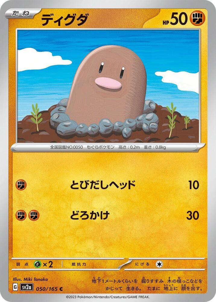 Diglett (050/165) [SV2a: Pokemon Card 151]