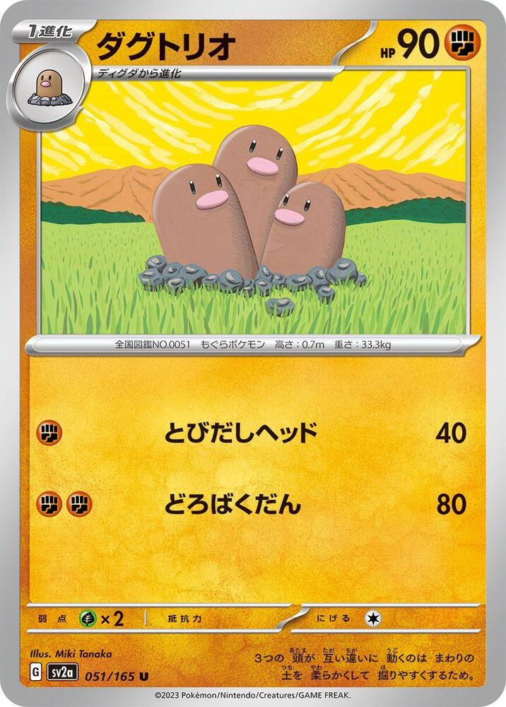 Dugtrio (051/165) [SV2a: Pokemon Card 151] (Japanese)