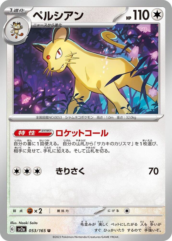 Persian (053/165) [SV2a: Pokemon Card 151] (Japanese)