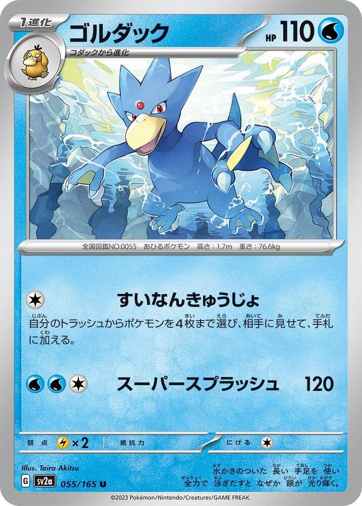 Golduck (055/165) [SV2a: Pokemon Card 151] (Japanese)
