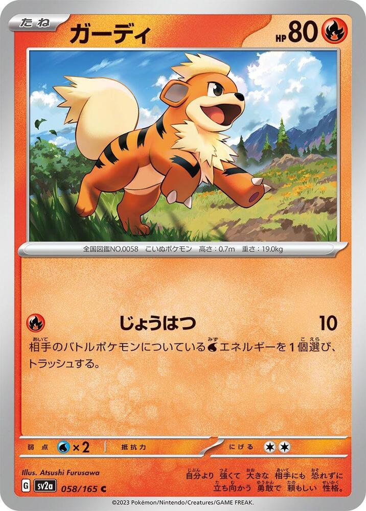Growlithe (058/165) [SV2a: Pokemon Card 151] (Japanese)