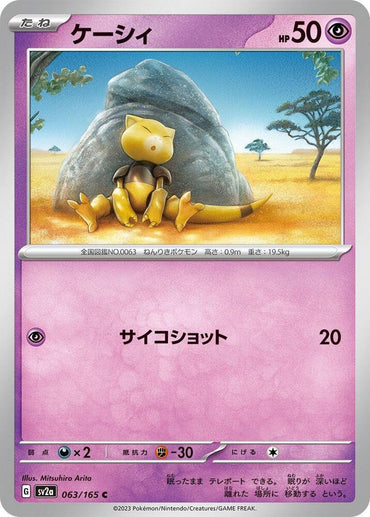 Abra (063/165) [SV2a: Pokemon Card 151] (Japanese)