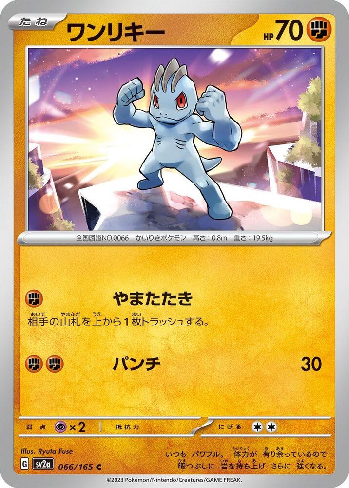 Machop (066/165) [SV2a: Pokemon Card 151] (Japanese)
