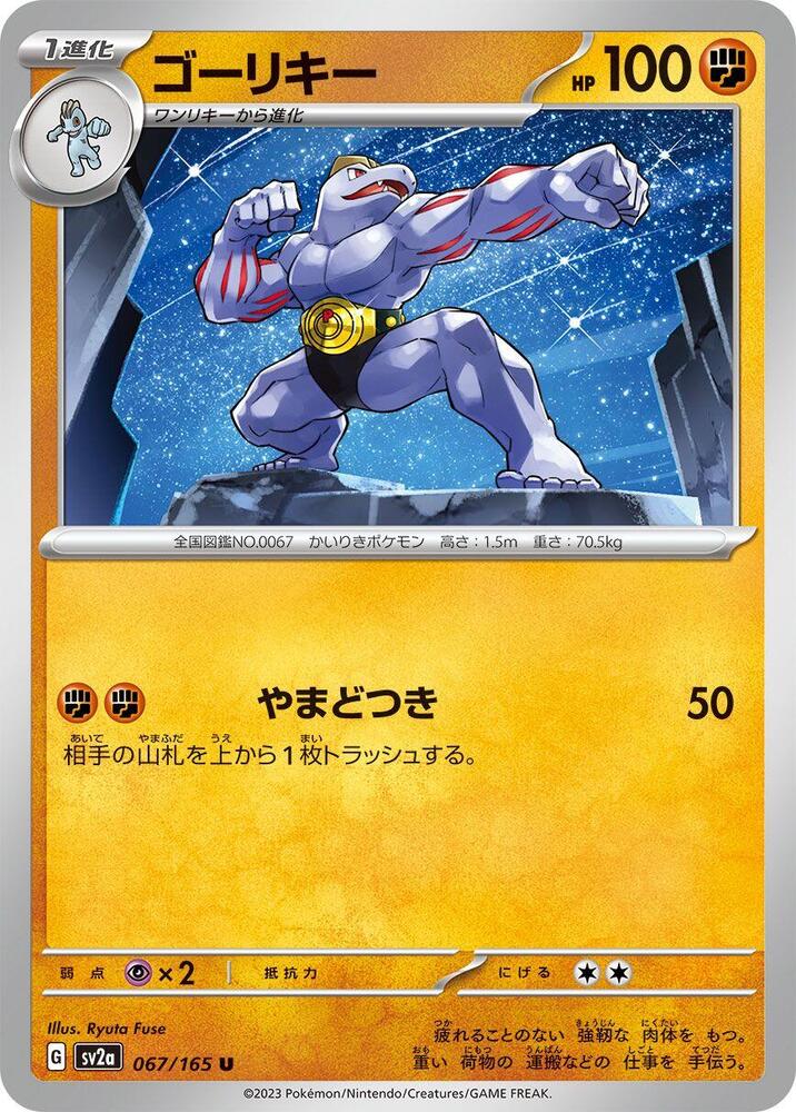 Machoke - 067/165 (067/165) [SV2a: Pokemon Card 151]
