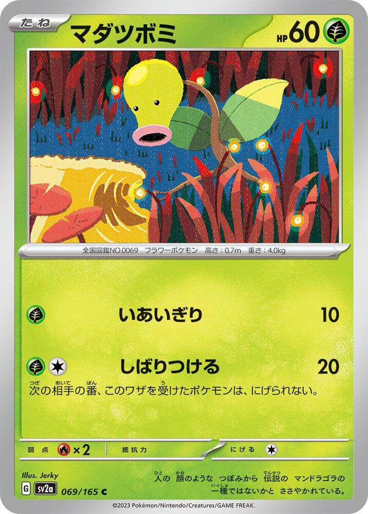 Bellsprout (069/165) [SV2a: Pokemon Card 151]