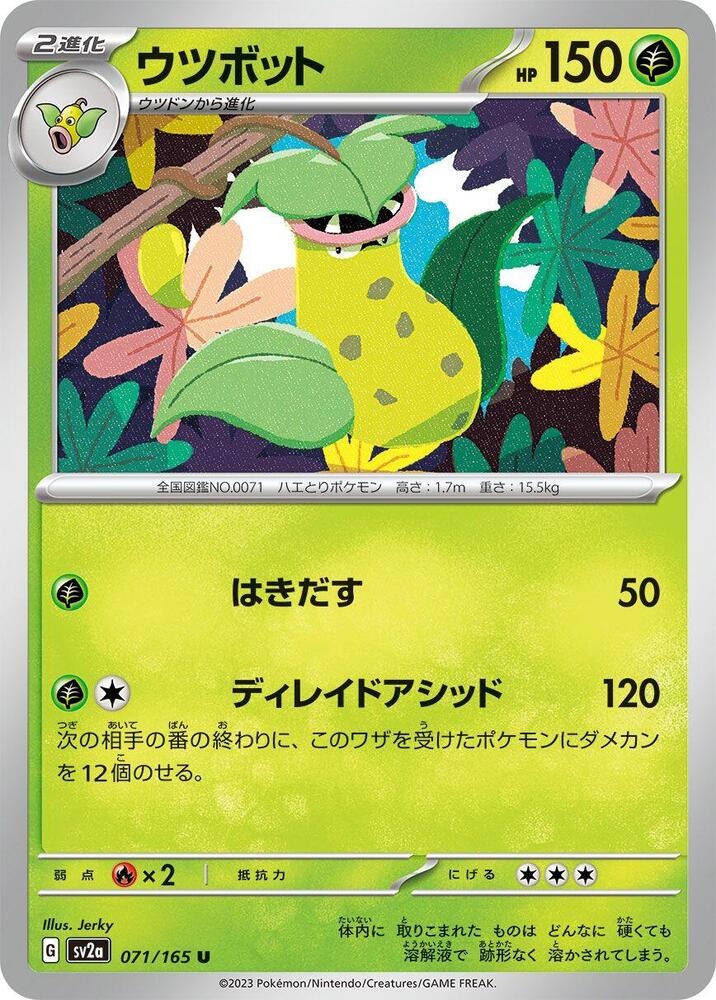 Victreebel (071/165) [SV2a: Pokemon Card 151] (Japanese)