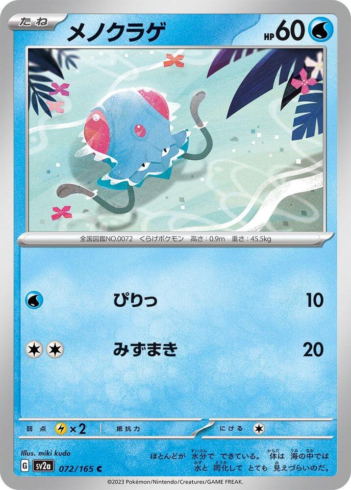 Tentacool (072/165) [SV2a: Pokemon Card 151] (Japanese)