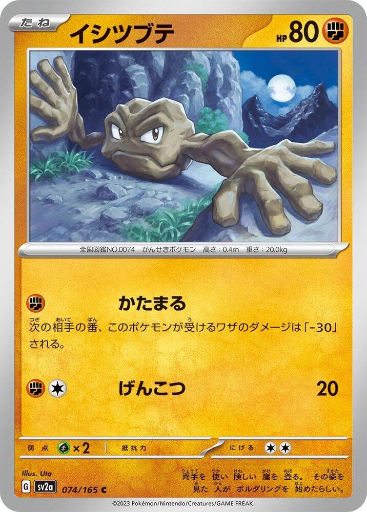 Geodude (074/165) [SV2a: Pokemon Card 151] (Japanese)