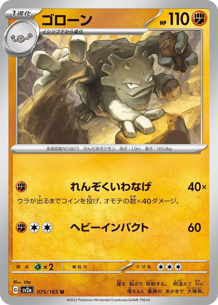 Graveler (075/165) [SV2a: Pokemon Card 151]