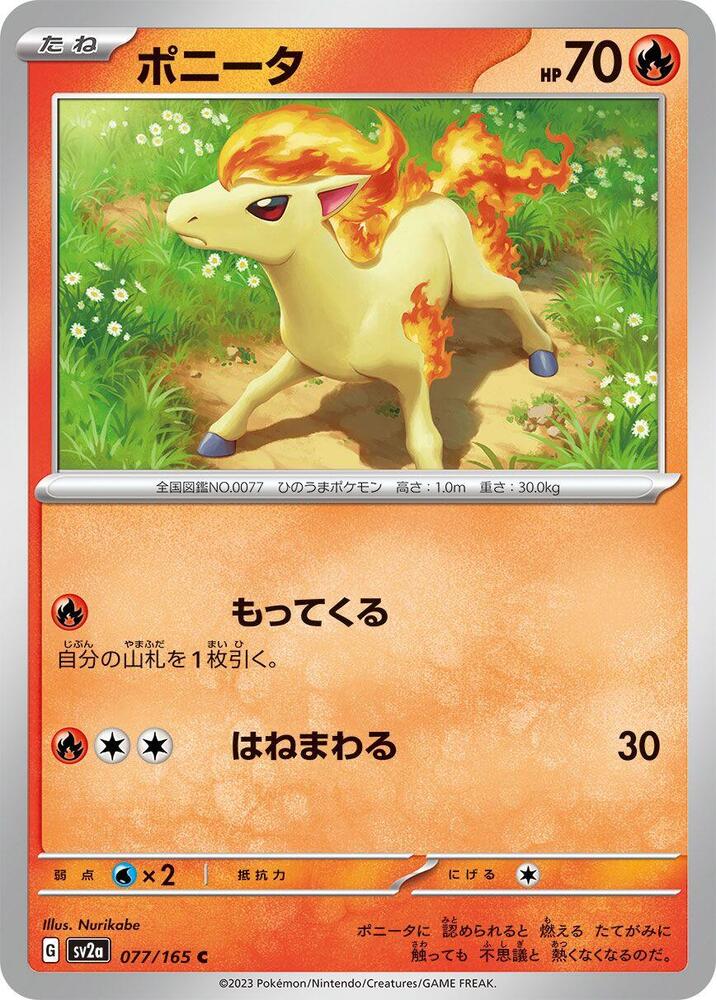 Ponyta (077/165) [SV2a: Pokemon Card 151]
