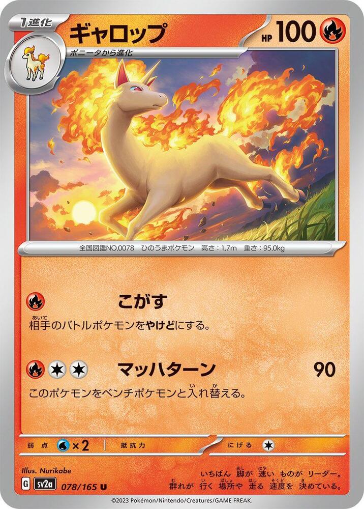 Rapidash (078/165) [SV2a: Pokemon Card 151]