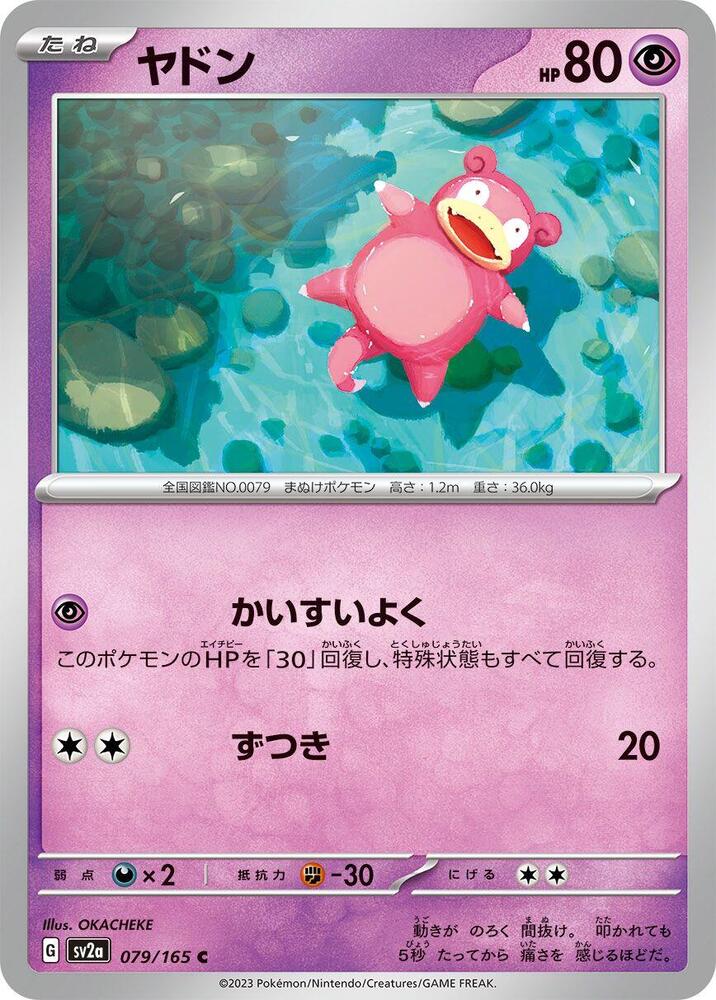 Slowpoke (079/165) [SV2a: Pokemon Card 151] (Japanese)