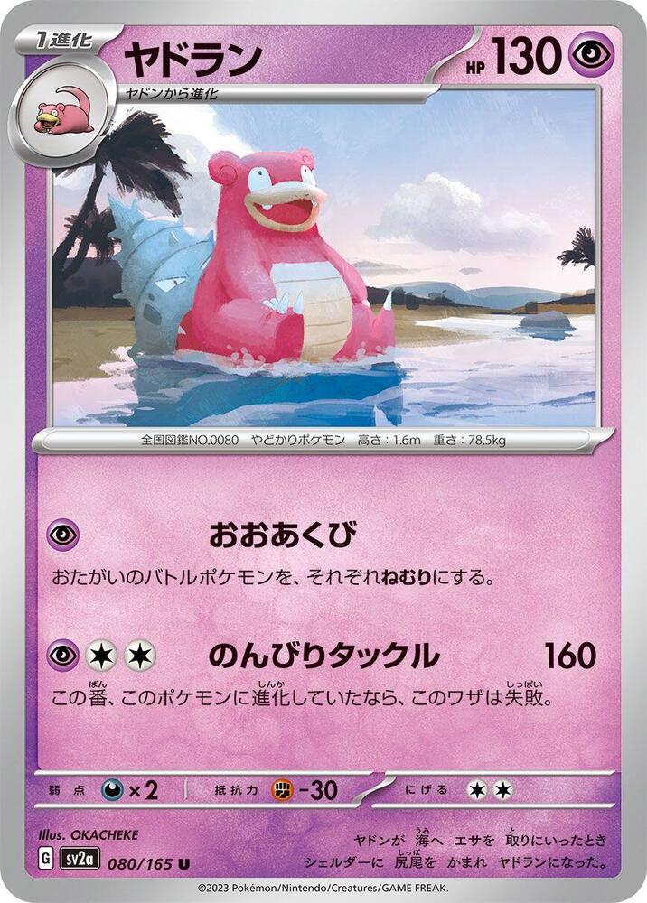 Slowbro (080/165) [SV2a: Pokemon Card 151] (Japanese)