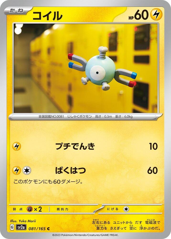 Magnemite (081/165) [SV2a: Pokemon Card 151]