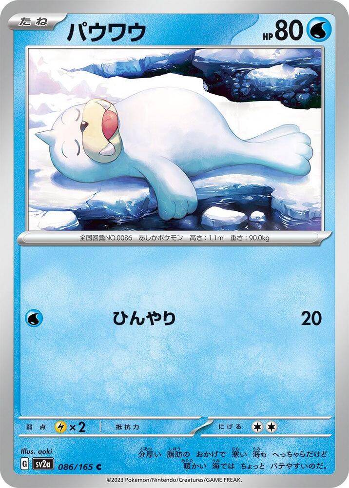 Seel (086/165) [SV2a: Pokemon Card 151]
