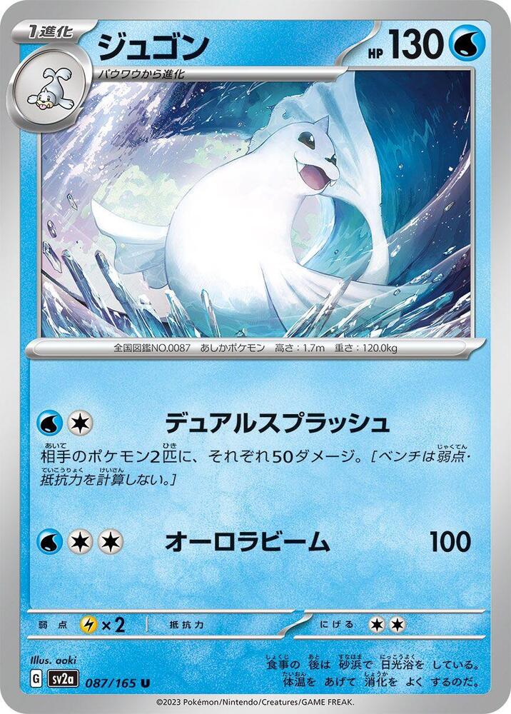 Dewgong (087/165) [SV2a: Pokemon Card 151] (Japanese)