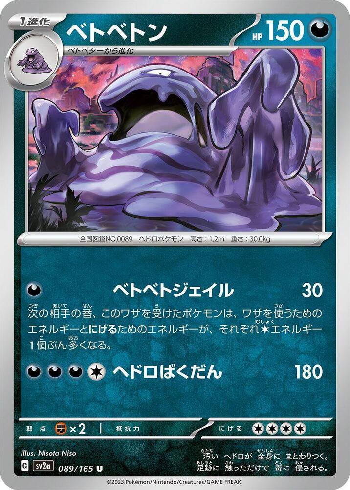 Muk (089/165) [SV2a: Pokemon Card 151] (Japanese)