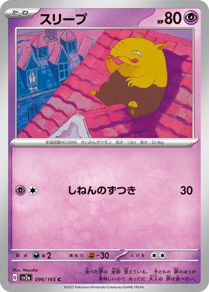 Drowzee (096/165) [SV2a: Pokemon Card 151] (Japanese)